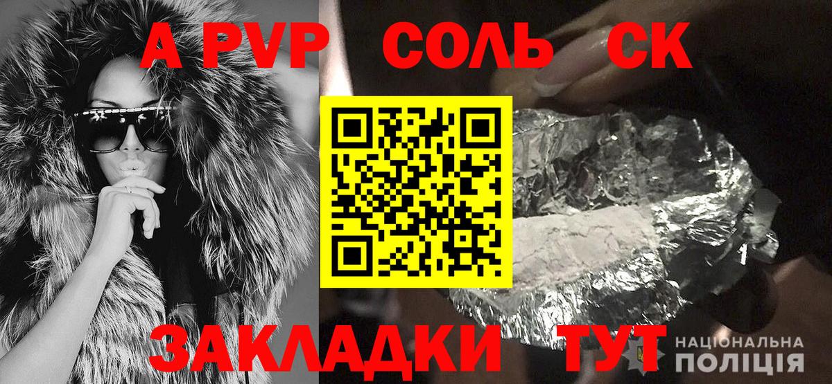 Альфа ПВП кристаллы Красногорск