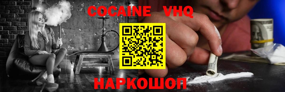 Кокаин VHQ Красногорск