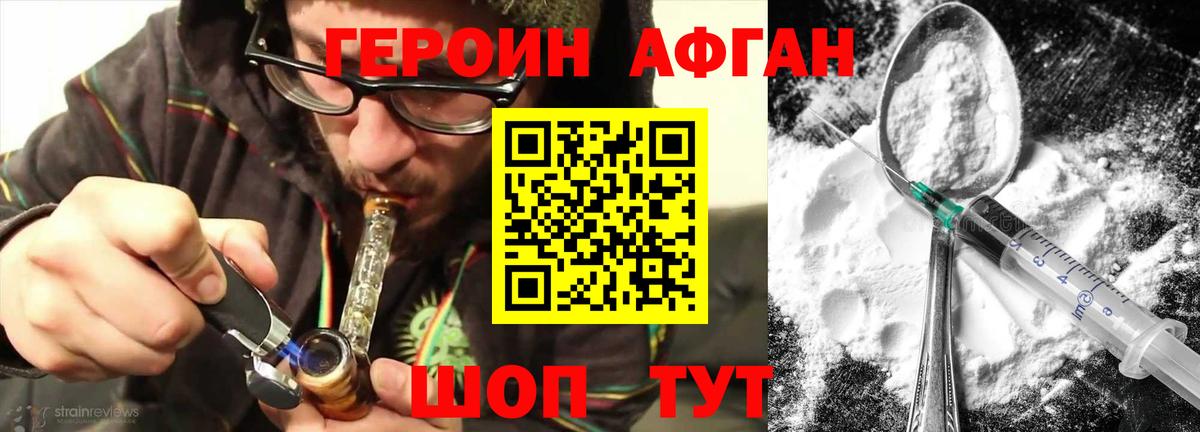 ГЕРОИН VHQ Красногорск