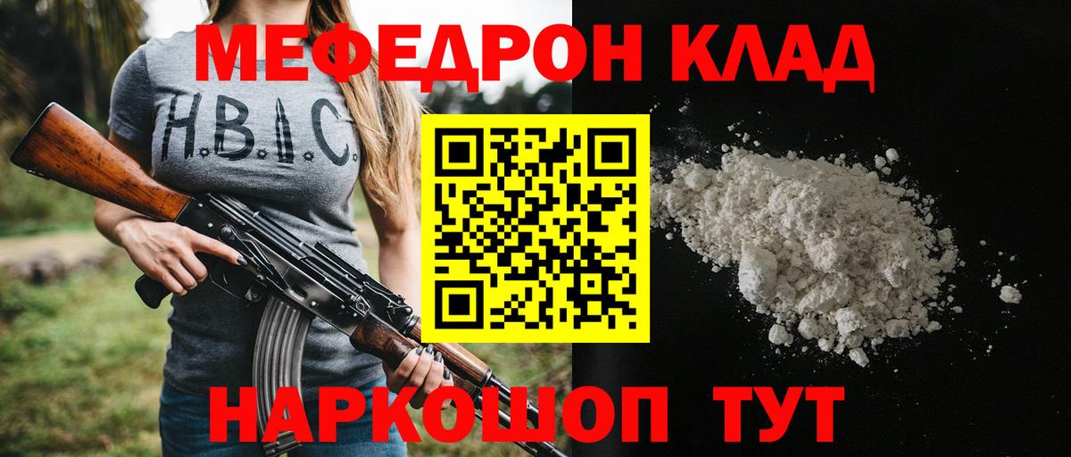 Мефедрон кристаллы Красногорск